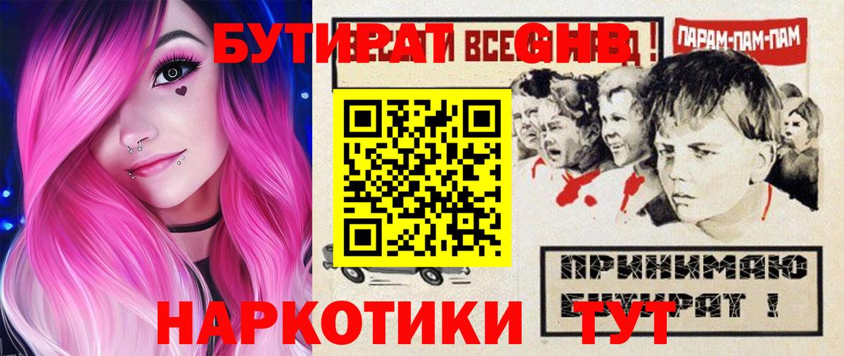 Светлоград  БУТИРАТ оксана  Вход с VPN 
