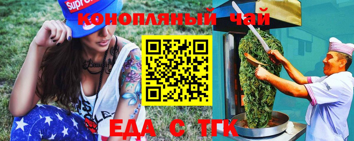 Светлоград  Cannafood конопля  Вход с VPN 
