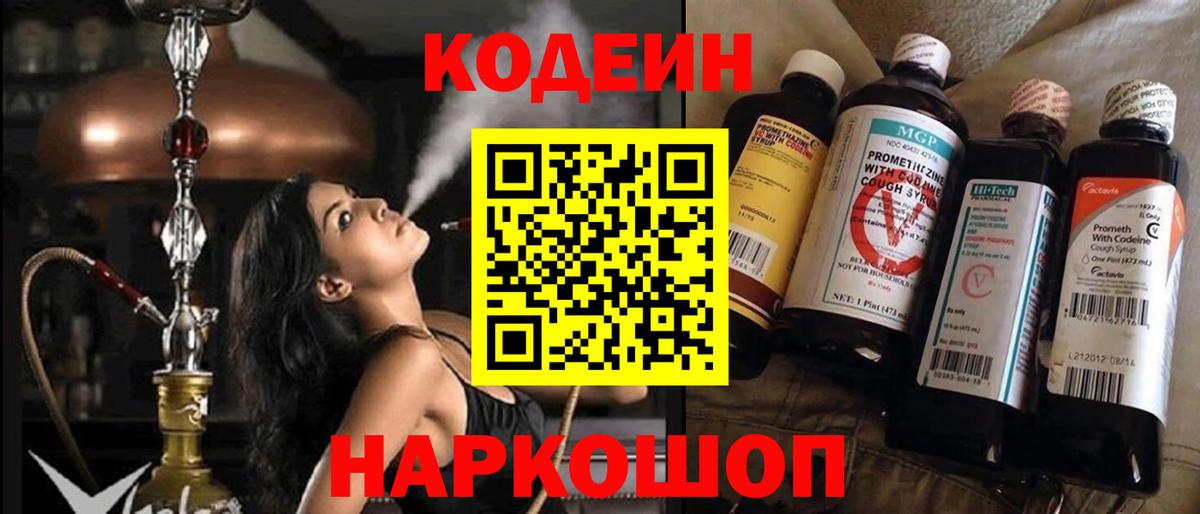 Кодеиновый сироп Lean напиток Lean (лин) Светлоград