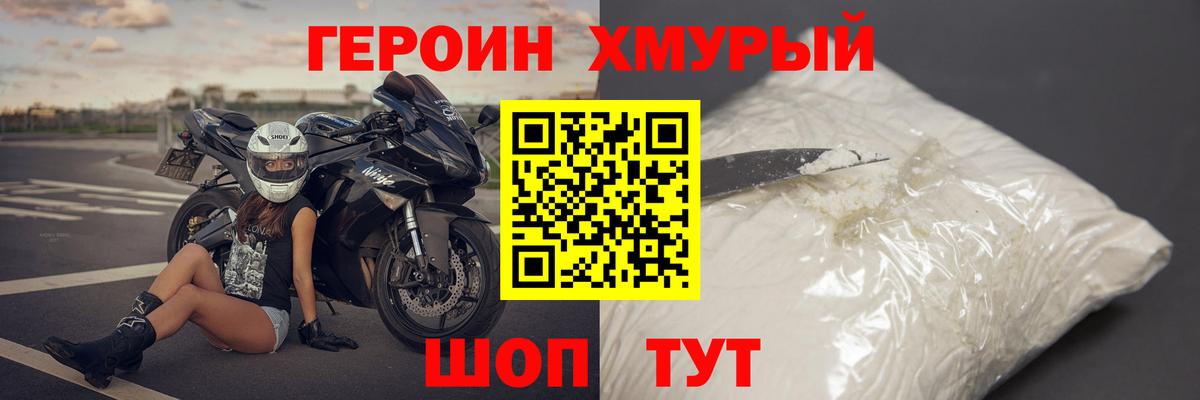 ГЕРОИН афганец  Вход с VPN  Светлоград 