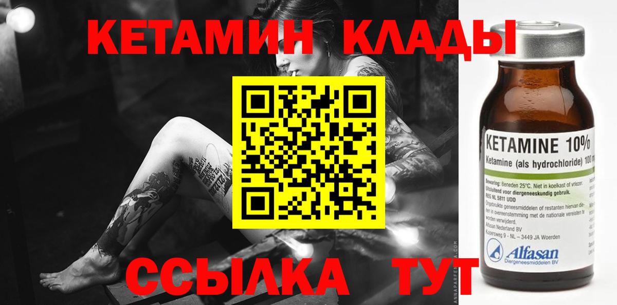 Кетамин VHQ Светлоград