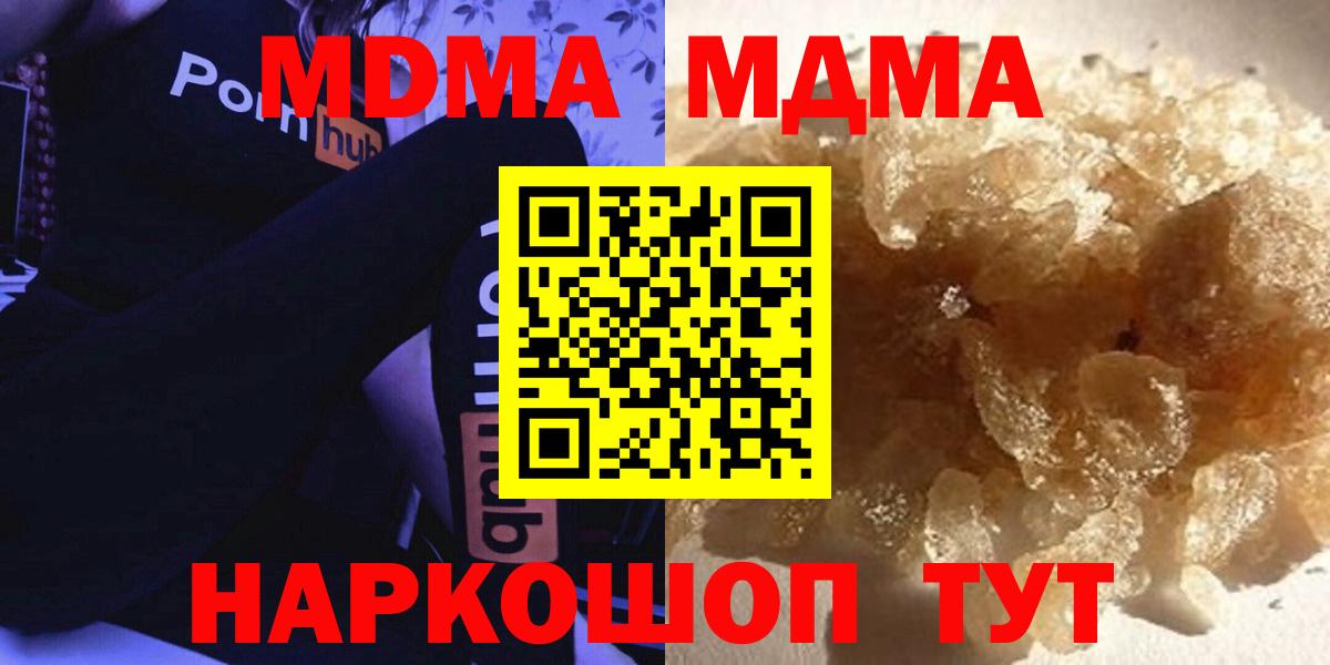 Светлоград  MDMA кристаллы  МДМА  МДМА молли  Вход с VPN 