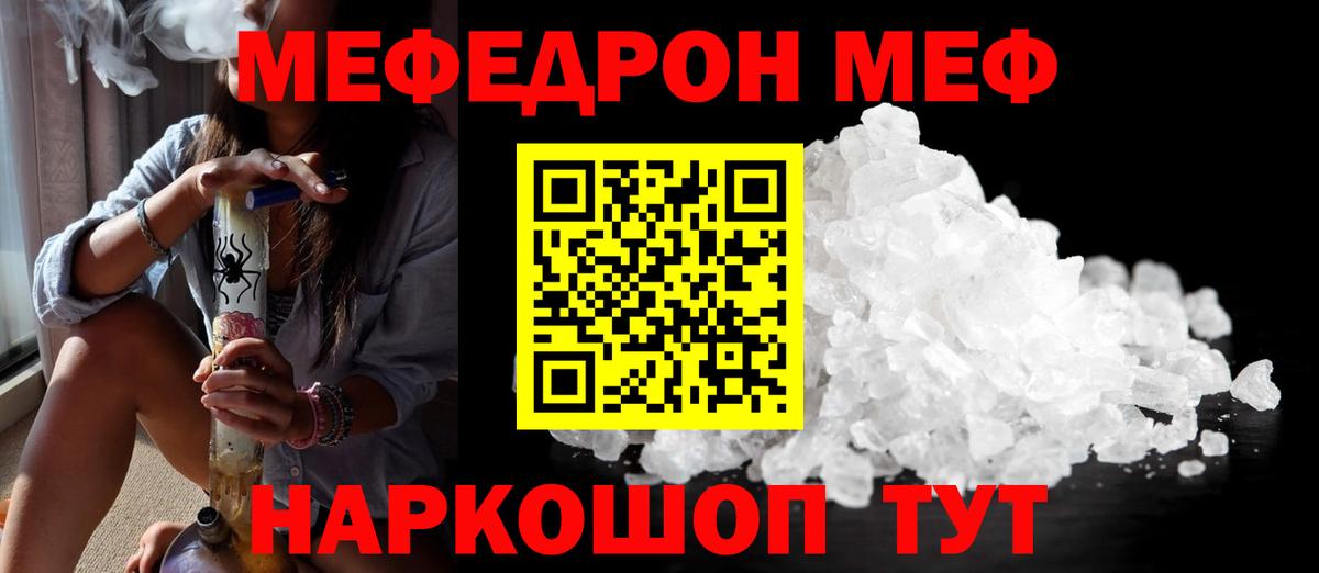 МЯУ-МЯУ  МЯУ-МЯУ мука  МЕФ  МЯУ-МЯУ мука  где найти   Вход с VPN  Светлоград 