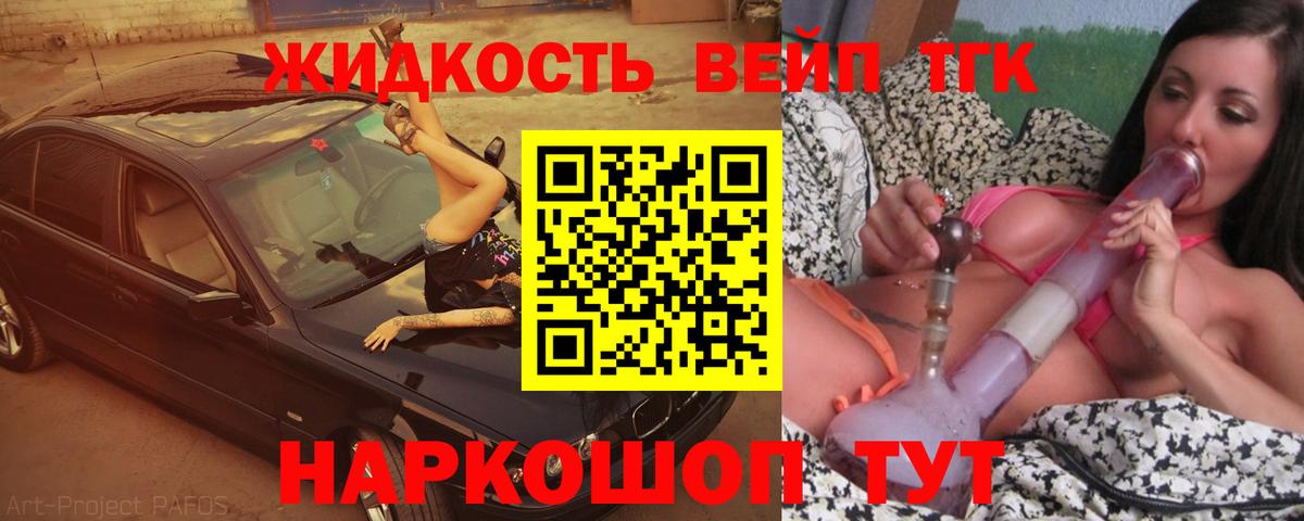 ТГК жижа  Вход с VPN  Светлоград  ТГК концентрат 
